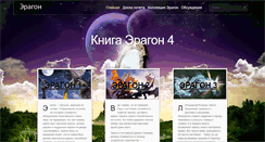 Desktop Screenshot of eragon.net.ua