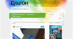 Desktop Screenshot of eragon.com.ua