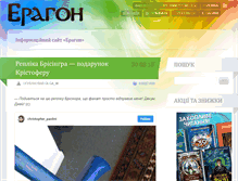 Tablet Screenshot of eragon.com.ua
